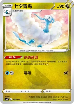 Altaria (七夕青鸟) #089 · CSVE1C (对战派对 共梦) Pokémon Chinese card