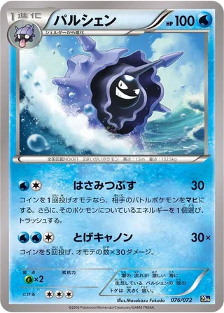 Cloyster #076 · BREAK Starter Pack Pokémon Japan card