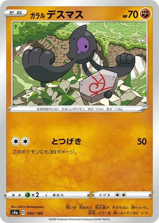 Galarian Yamask #092 · S4a: Shiny Star V Pokémon Japan card