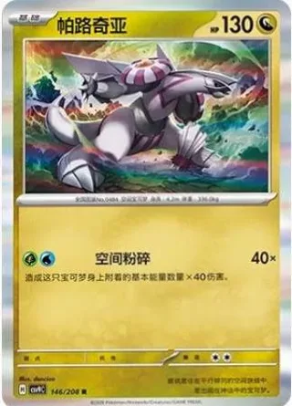 Palkia (帕路奇亚) #146 · CSV9C (星彩晶璃) Pokémon Chinese card