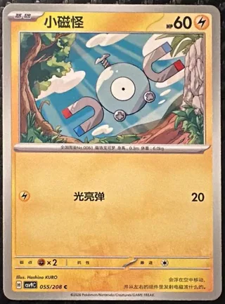 Magnemite (小磁怪) #055 · CSV9C (星彩晶璃) Pokémon Chinese card