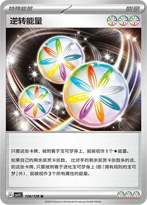 Reversal Energy (逆转能量) #128 · CSV2C (奇迹启程) Pokémon Chinese card