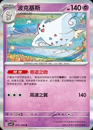 Togekiss (波克基斯) #075 · CSV9C (星彩晶璃) Pokémon Chinese card