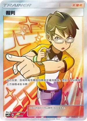 Judge (裁判) #346 · CSM2DC (起始卡组 交相辉映GX) Pokémon Chinese card