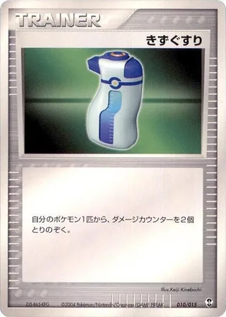 Potion #010 · Deoxys Constructed Starter Deck Pokémon Japan card