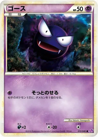 Gastly #013 · LL: Lost Link Pokémon Japan card