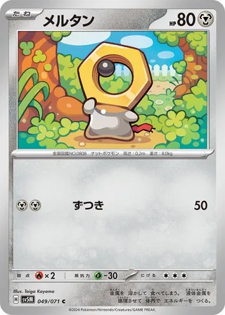 Meltan #049 · SV5M: Cyber Judge Pokémon Japan card