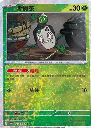 Poltchageist (斯魔茶) #2503 · Gem Pack Vol.6 (宝石包 VOL.6) Pokémon Chinese card