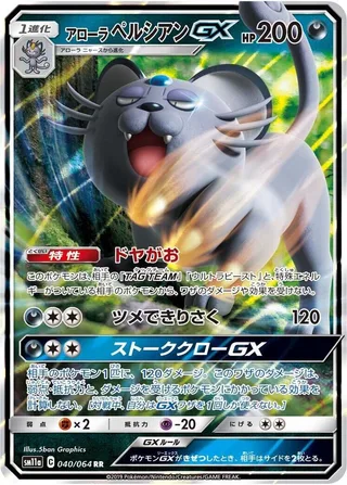 Alolan Persian GX #040 · SM11a: Remix Bout Pokémon Japan card