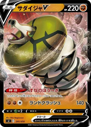 Sandaconda V #241 · SI: Start Deck 100 Pokémon Japan card