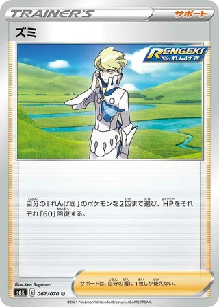 Siebold #067 · S6K: Jet-Black Spirit Pokémon Japan card