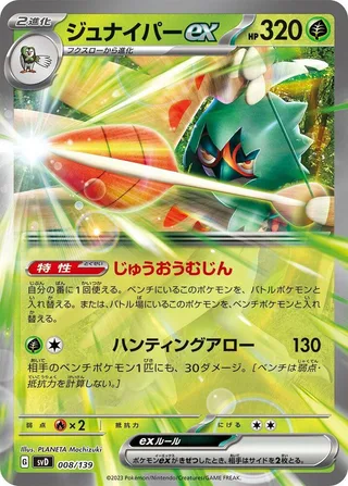 Decidueye ex #008 · SV: ex Start Decks Pokémon Japan card