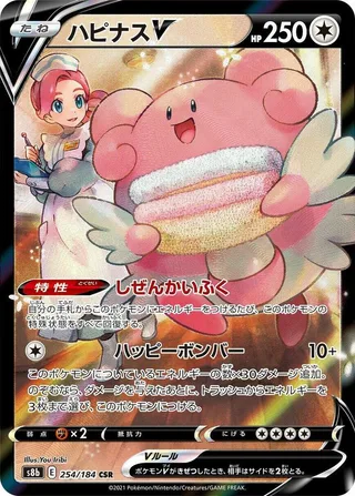 Blissey V #254 · S8b: VMAX Climax Pokémon Japan card