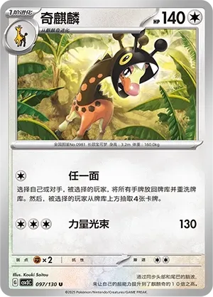 Farigiraf (奇麒麟) #097 · CSV3C (无畏太晶) Pokémon Chinese card