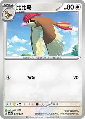 Pidgeotto (比比鸟) #009 · CSVM1aC (大师战略卡组构筑套装 喷火龙ex) Pokémon Chinese card