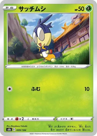 Blipbug #009 · S8b: VMAX Climax Pokémon Japan card