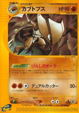 Kabutops #057 · Split Earth Pokémon Japan card