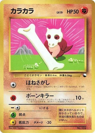 Cubone #p617222 · CoroCoro Promotional Cards Pokémon Japan card