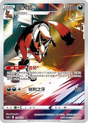 Thievul (猾大狐) #136 · CS6bC (碧海暗影 逐) Pokémon Chinese card
