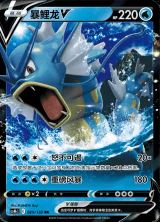 Gyarados V (暴鲤龙V) #025 · CS4bC (九彩汇聚 源) Pokémon Chinese card