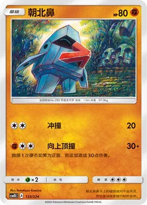 Nosepass (朝北鼻) #133 · CSM1DC (起始卡组 横空出世GX) Pokémon Chinese card