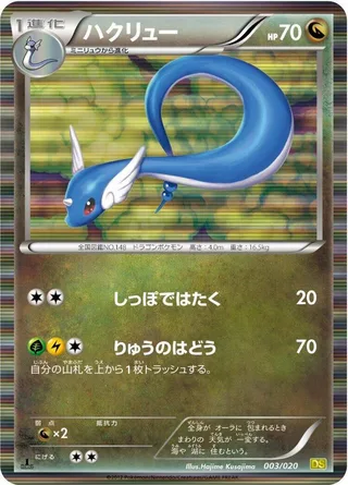 Dragonair #003 · Dragon Selection Pokémon Japan card