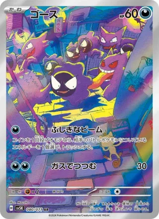 Gastly #080 · SV5K: Wild Force Pokémon Japan card