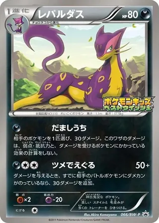 Liepard #066 · BW-P Promotional cards Pokémon Japan card