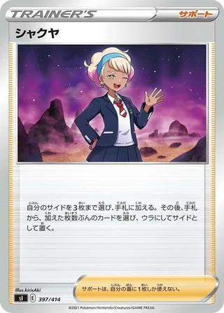 Peonia #397 · SI: Start Deck 100 Pokémon Japan card