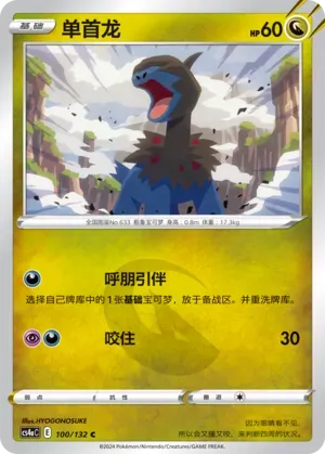 Deino (单首龙) full card art