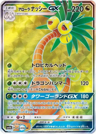 Alolan Exeggutor GX #054 · SM4A: Ultradimensional Beasts Pokémon Japan card