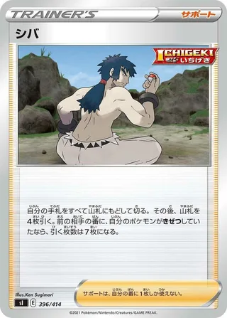 Bruno #396 · SI: Start Deck 100 Pokémon Japan card