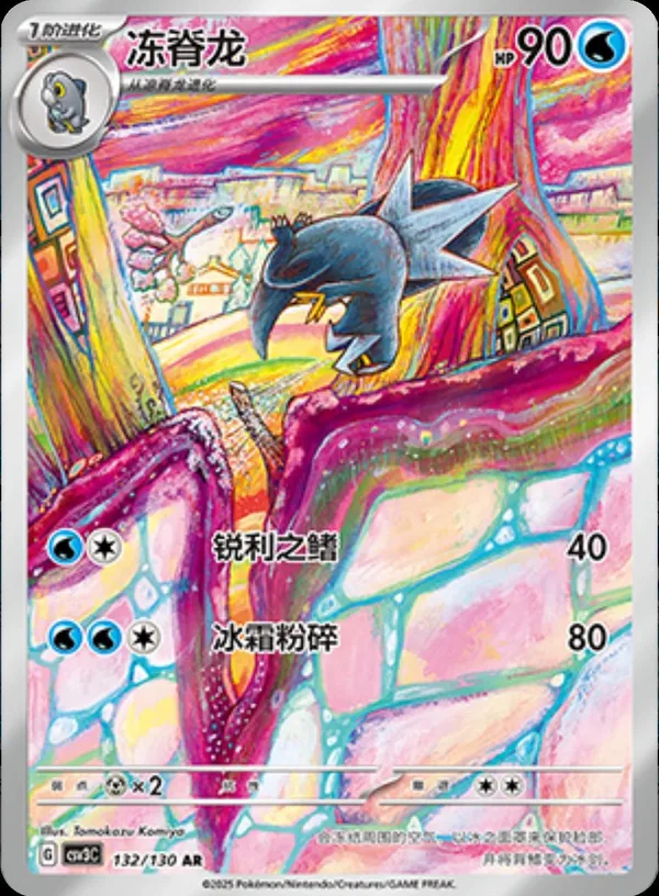 Arctibax (冻脊龙) full card art