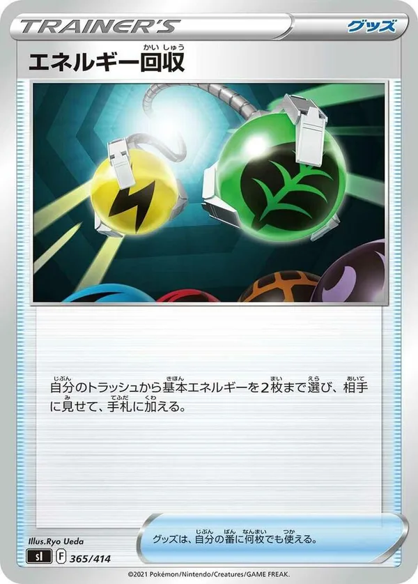 Energy Retrieval full card art