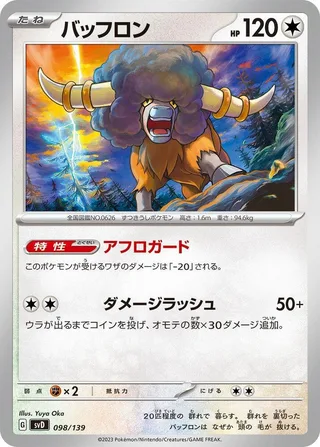 Bouffalant #098 · SV: ex Start Decks Pokémon Japan card