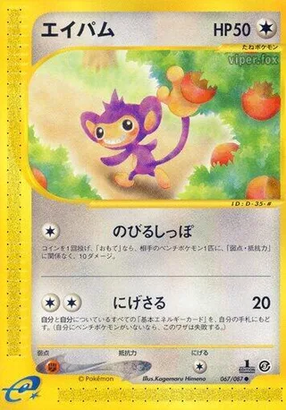 Aipom #067 · Wind from the Sea Pokémon Japan card