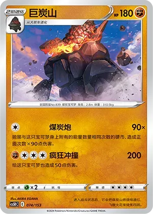 Coalossal (巨炭山) #074 · CS5DC (起始卡组 勇魅群星V) Pokémon Chinese card