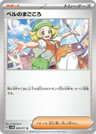 Bianca's Devotion #069 · SV5M: Cyber Judge Pokémon Japan card