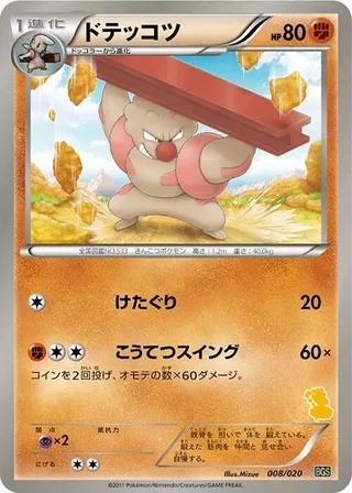 Gurdurr #008 · Battle Gift Set: Thundurus vs Tornadus Pokémon Japan card