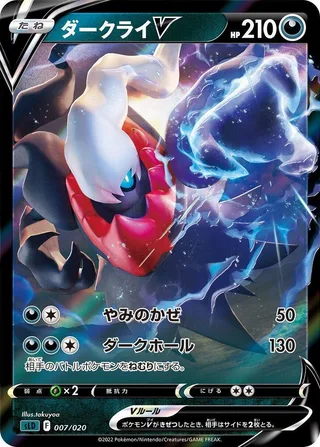 Darkrai V #007 · sLD: Darkrai Starter Set VSTAR Pokémon Japan card