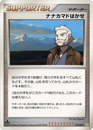 Professor Rowan #016 · Arceus LV.X Deck: Grass & Fire Pokémon Japan card