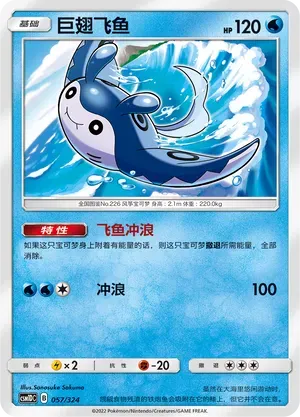 Mantine (巨翅飞鱼) full card art