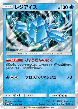 Regice #014 · SM4A: Ultradimensional Beasts Pokémon Japan card