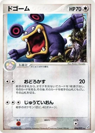 Loudred #056 · Miracle Crystal Pokémon Japan card