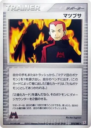 Maxie #074 · Magma VS Aqua: Two Ambitions Pokémon Japan card