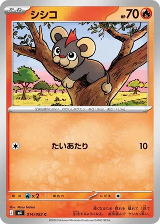 Litleo #014 · M4: Ninja Spinner Pokémon Japan card