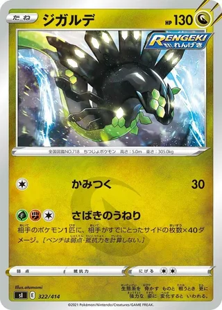 Zygarde #322 · SI: Start Deck 100 Pokémon Japan card