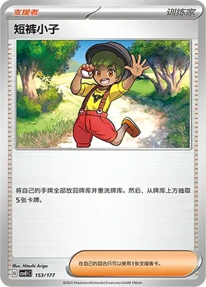 Youngster (短裤小子) #153 · CSVE1C (对战派对 共梦) Pokémon Chinese card