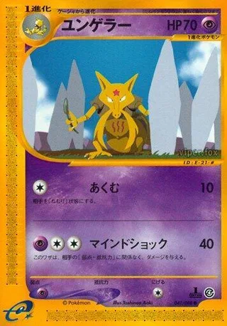 Kadabra #041 · Split Earth Pokémon Japan card