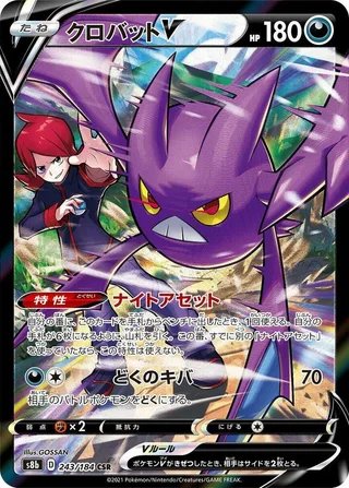 Crobat V #243 · S8b: VMAX Climax Pokémon Japan card